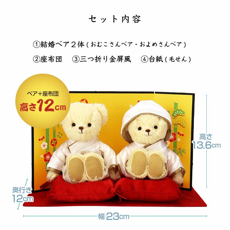 名入れ和装ウェディングベア｜結婚祝い・入籍記念に贈るペアギフト