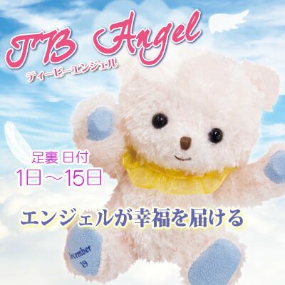 TBエンジェルベア（1～15日）(4S)/誕生日入り | テディベアギフトの