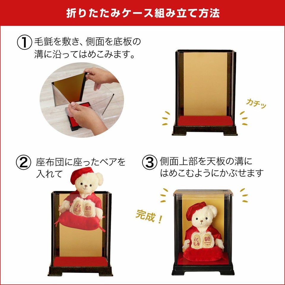 還暦に贈る、干支のテディべア-ケース入り-【別オプション還暦の日刺繍可】還暦祝い還暦お祝い祝い還暦ベアちゃんちゃんこ座布団赤テディべアベアくまぬいぐるみプレゼント贈り物ギフト女性男性母父おしゃれグッズ退職祝い母の日父の日敬老の日