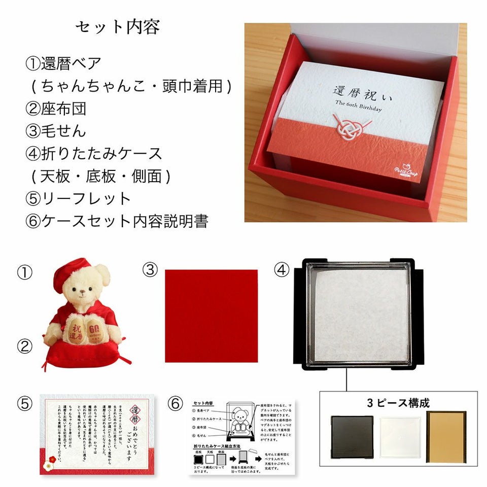 還暦に贈る、干支のテディべア-ケース入り-【別オプション還暦の日刺繍可】還暦祝い還暦お祝い祝い還暦ベアちゃんちゃんこ座布団赤テディべアベアくまぬいぐるみプレゼント贈り物ギフト女性男性母父おしゃれグッズ退職祝い母の日父の日敬老の日