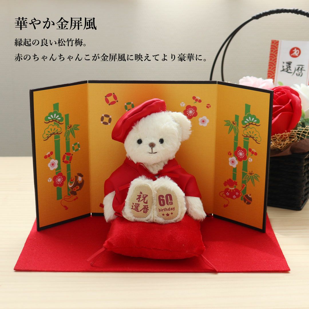 ☆mana92【お祝いの赤い花と青い壺】【キャメル色】おまとめ品 還暦祝い プレゼント 女性 母 60歳 赤いちゃんちゃんこ ソープフラワー