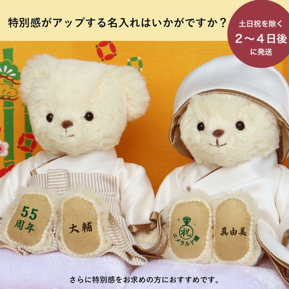 金婚ベア