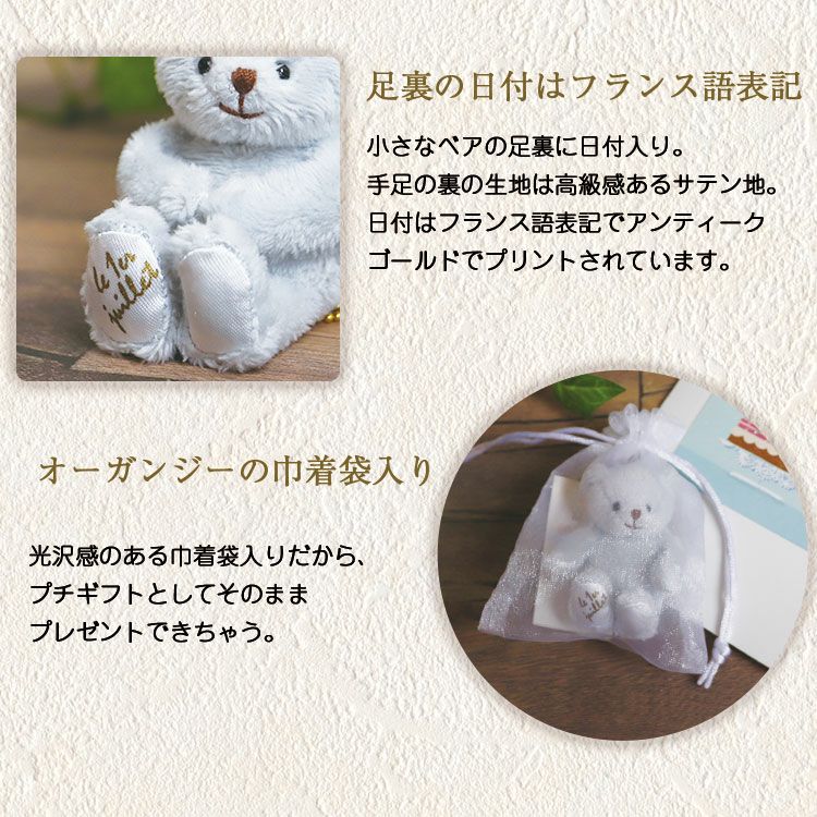 ジョリ ウールソン（月日プリント入り/1-15日）/身長7cm | テディベア
