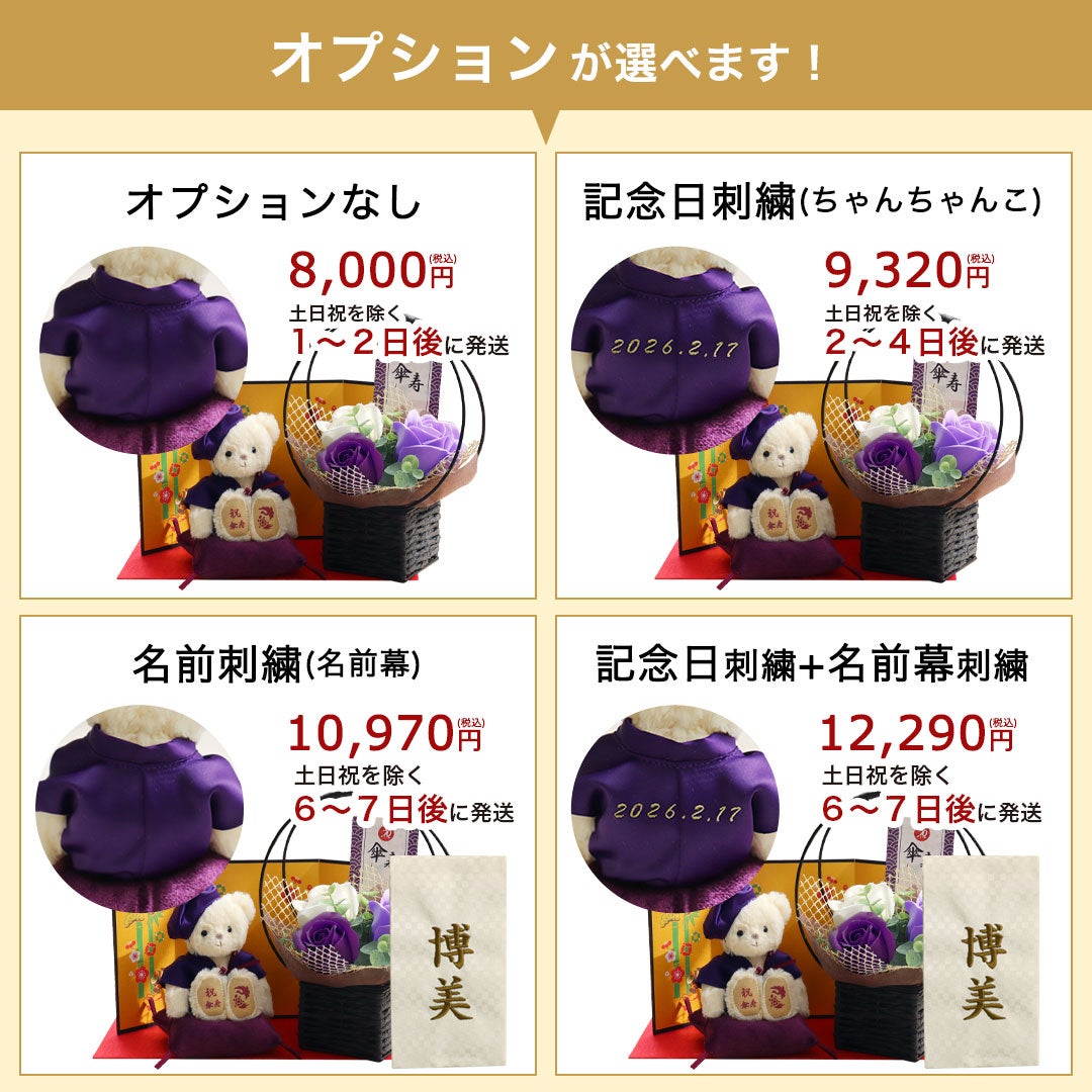 長寿ベアフラワー