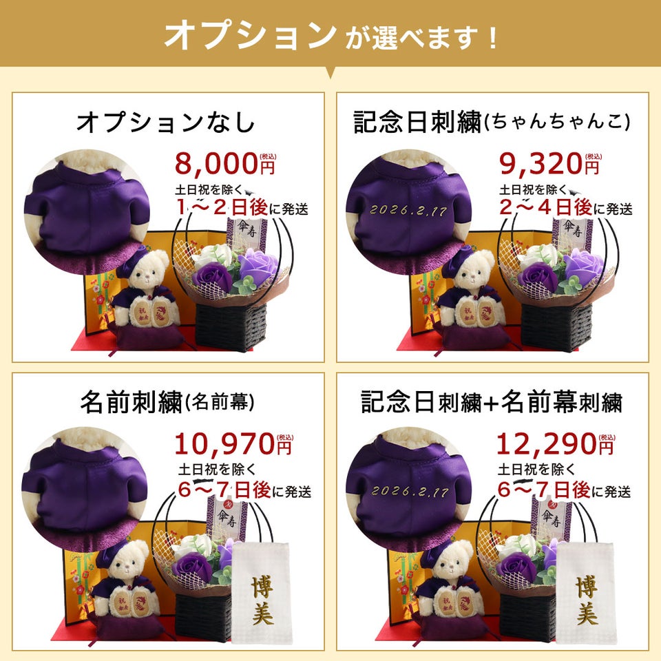 長寿ベアフラワー