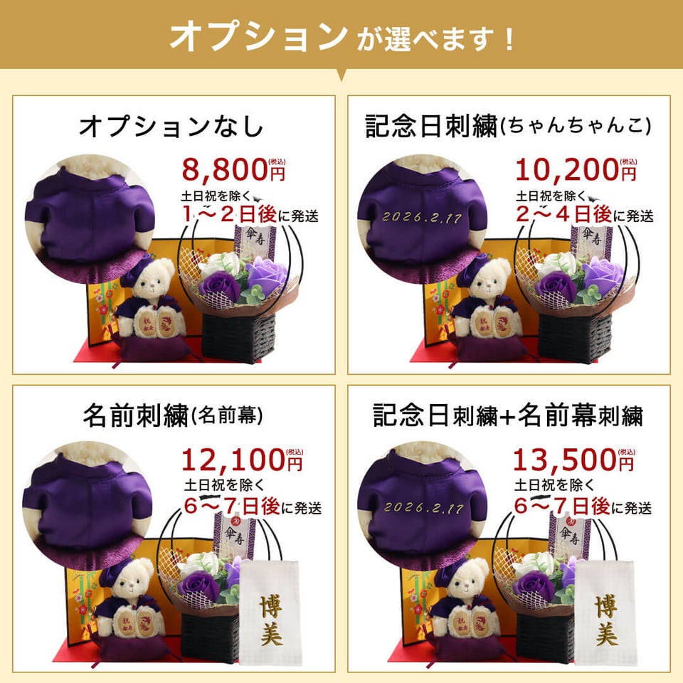 長寿ベアフラワー