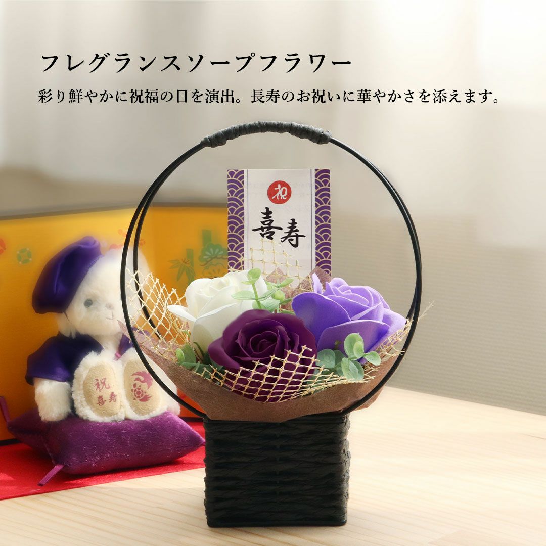 長寿ベアフラワー
