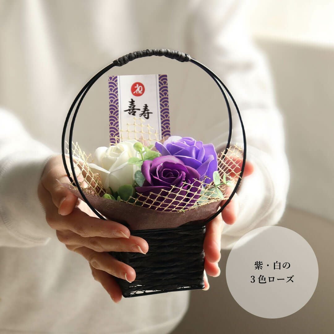 古希 喜寿 卒寿 祝い プレゼント 紫 花 ソープフラワー 屏風