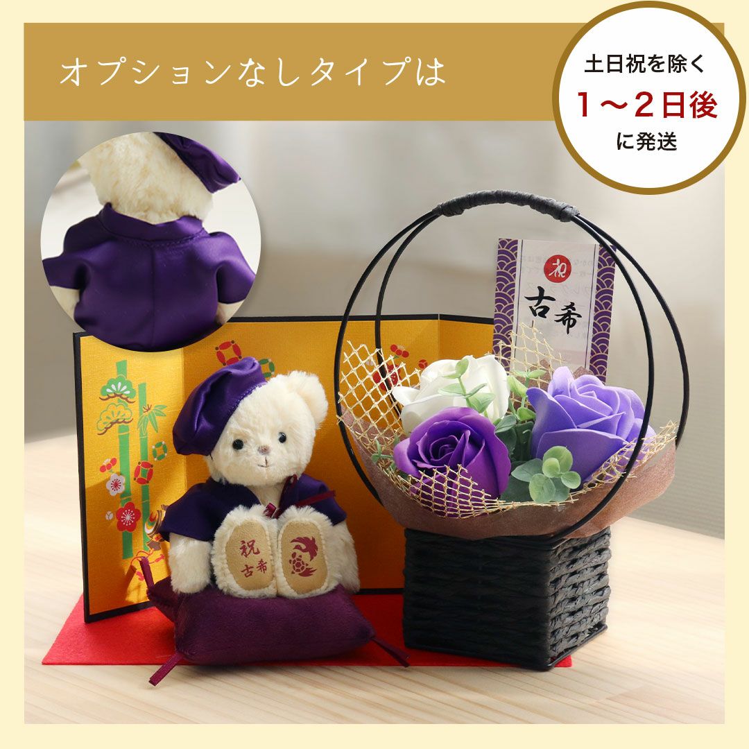 古希 喜寿 卒寿 祝い プレゼント 紫 花 ソープフラワー 屏風