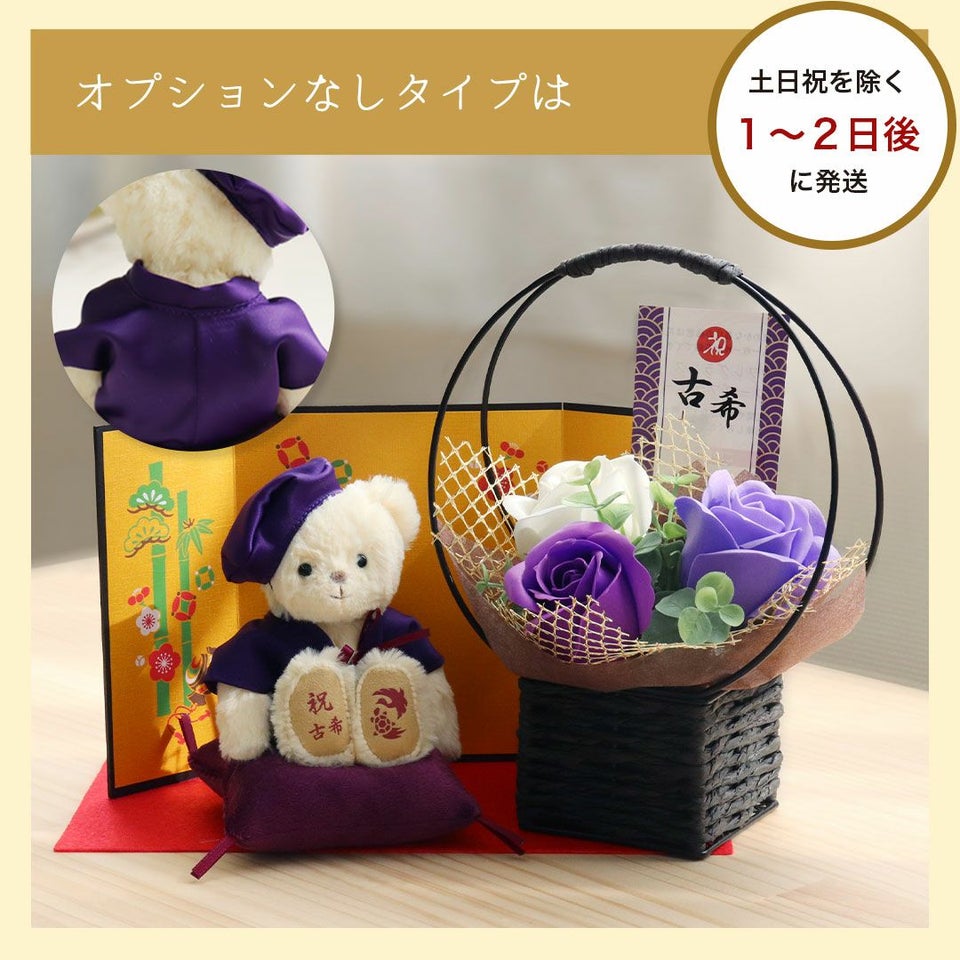 長寿ベアフラワー