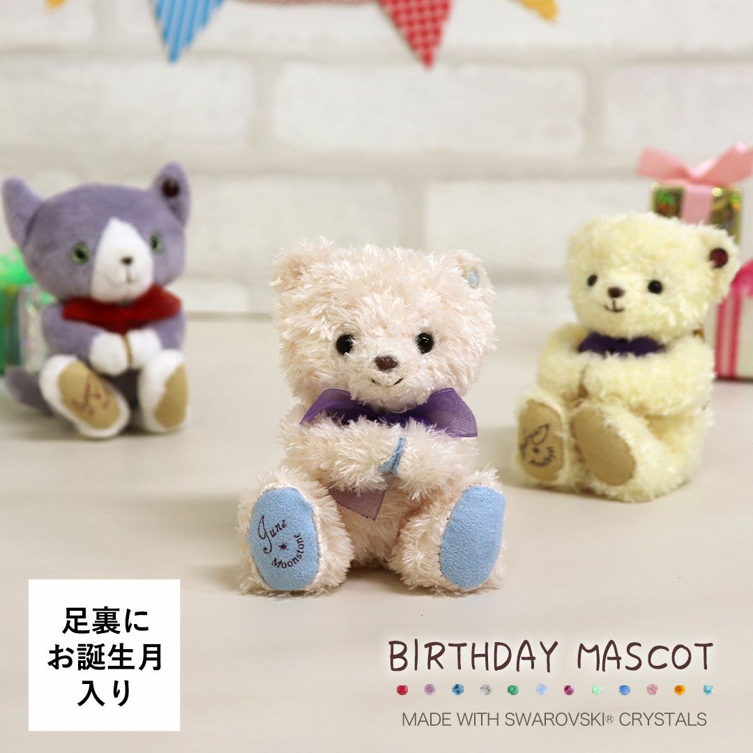 誕生石入りラベンダーキャット｜お誕生月で選ぶかわいいマスコット