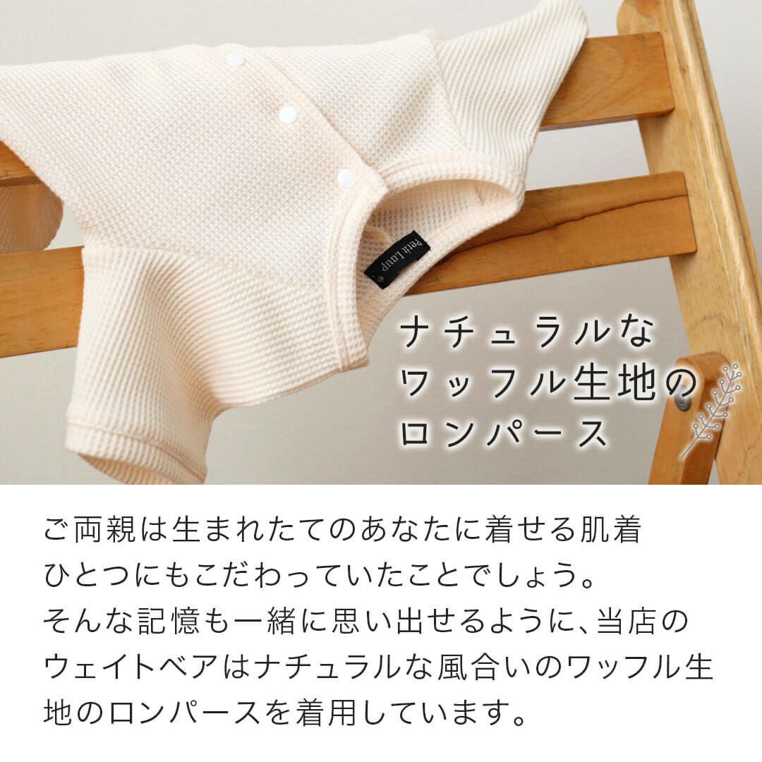 名前・誕生日・出生体重を刺繍できる日本製ウェイトベア｜結婚式や成人