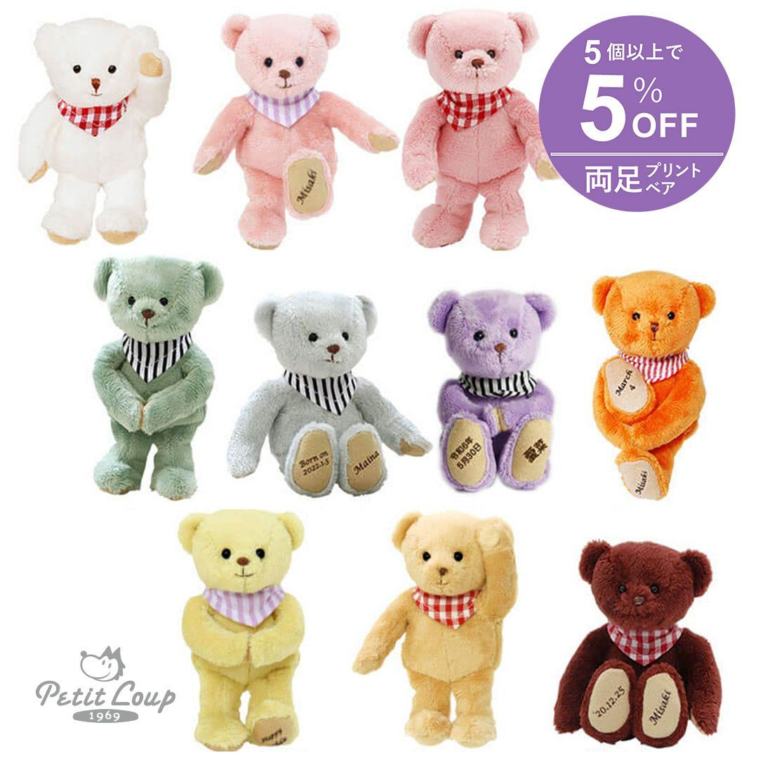 全10カラー】TBベア(4S)/両足オーダープリント | テディベアギフトの