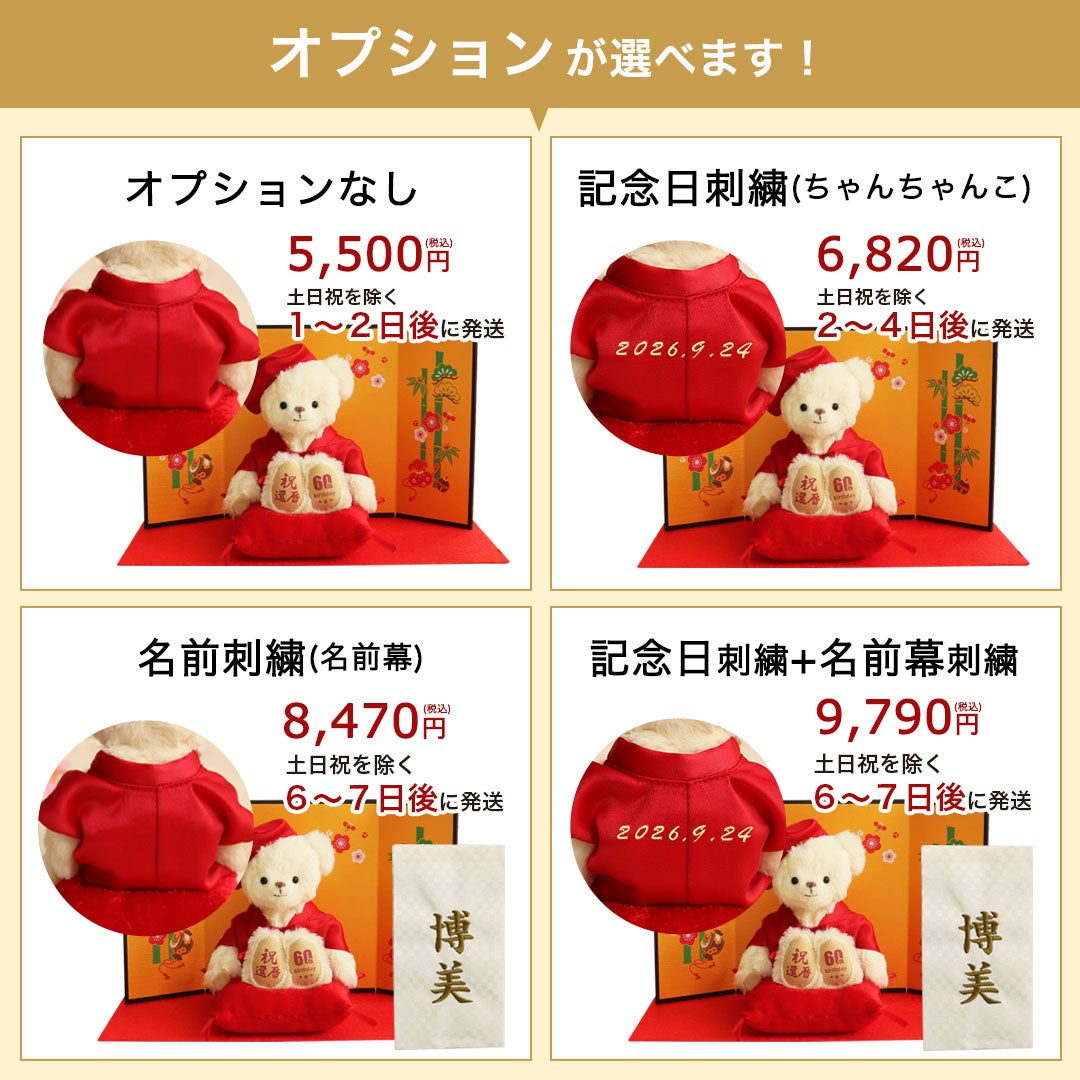 還暦に贈る、干支のテディべア【別オプション還暦の日刺繍可】還暦祝い還暦お祝い祝い還暦ベアちゃんちゃんこ座布団赤テディべアベアくまぬいぐるみプレゼント贈り物ギフト女性男性母父おしゃれグッズ退職祝い母の日父の日敬老の日