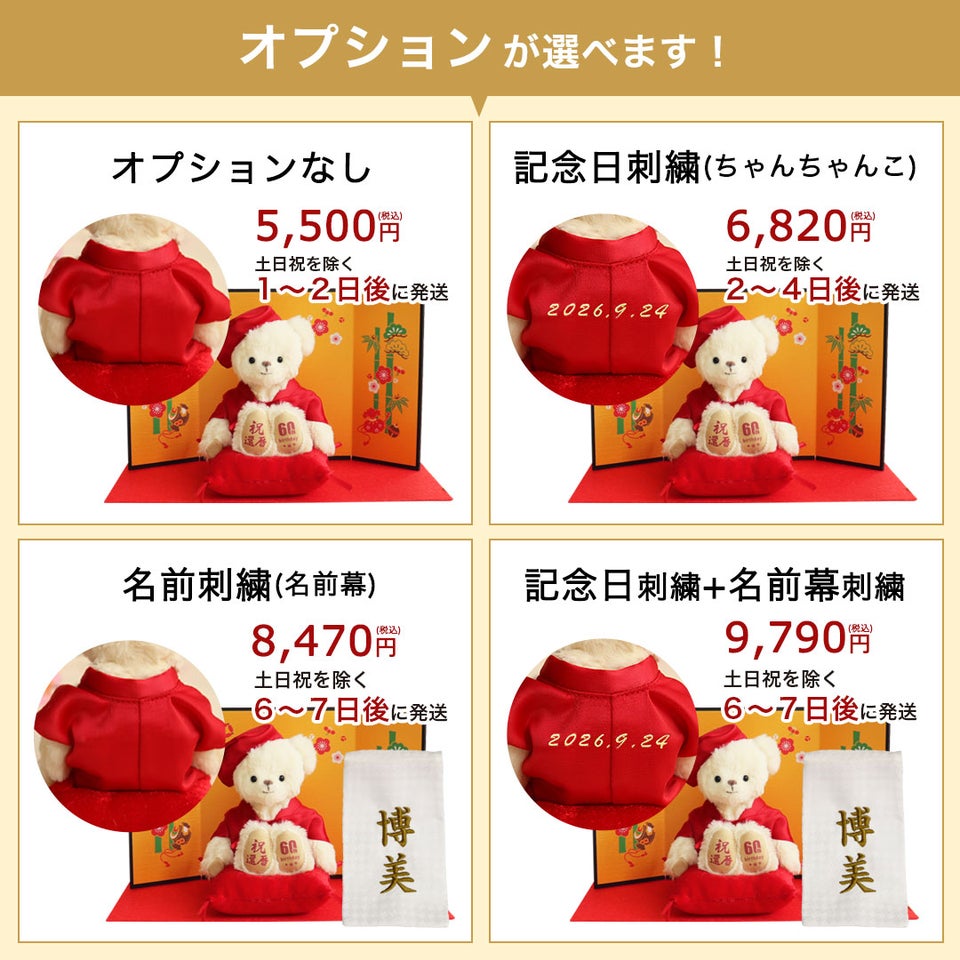 還暦に贈る、干支のテディべア【別オプション還暦の日刺繍可】還暦祝い還暦お祝い祝い還暦ベアちゃんちゃんこ座布団赤テディべアベアくまぬいぐるみプレゼント贈り物ギフト女性男性母父おしゃれグッズ退職祝い母の日父の日敬老の日