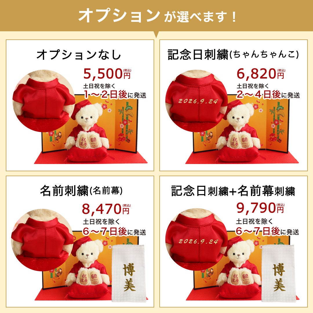 還暦に贈る、干支のテディべア【別オプション還暦の日刺繍可】還暦祝い還暦お祝い祝い還暦ベアちゃんちゃんこ座布団赤テディべアベアくまぬいぐるみプレゼント贈り物ギフト女性男性母父おしゃれグッズ退職祝い母の日父の日敬老の日