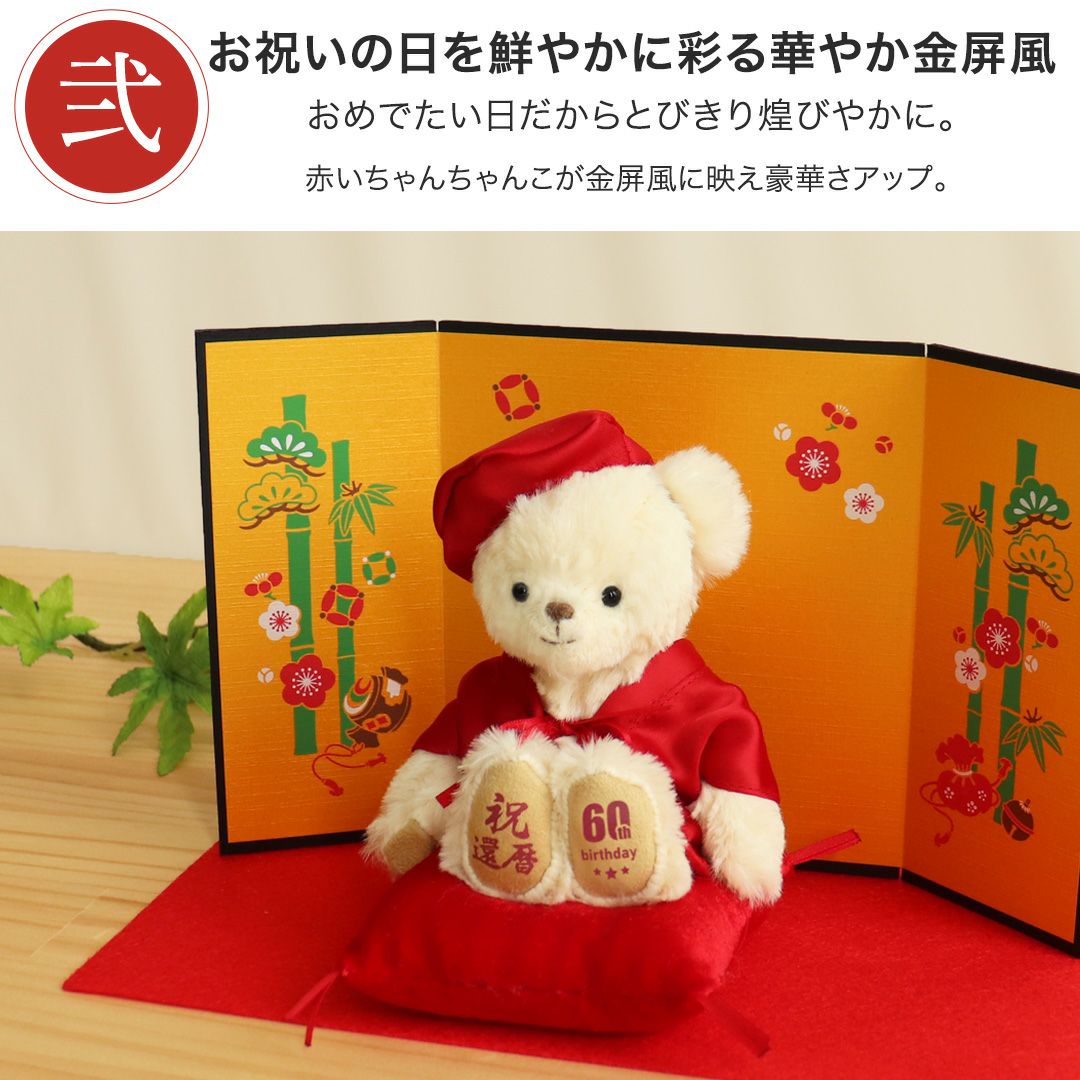 還暦祝い プレゼント 60歳 赤いちゃんちゃんこ テディベア ぬいぐるみ