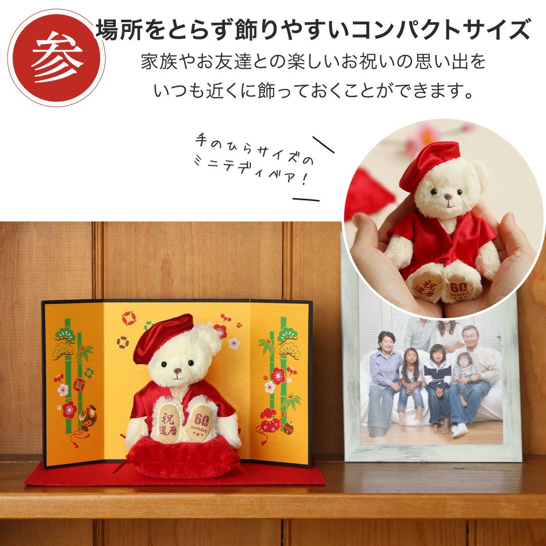 還暦祝い プレゼント 60歳 赤いちゃんちゃんこ テディベア ぬいぐるみ