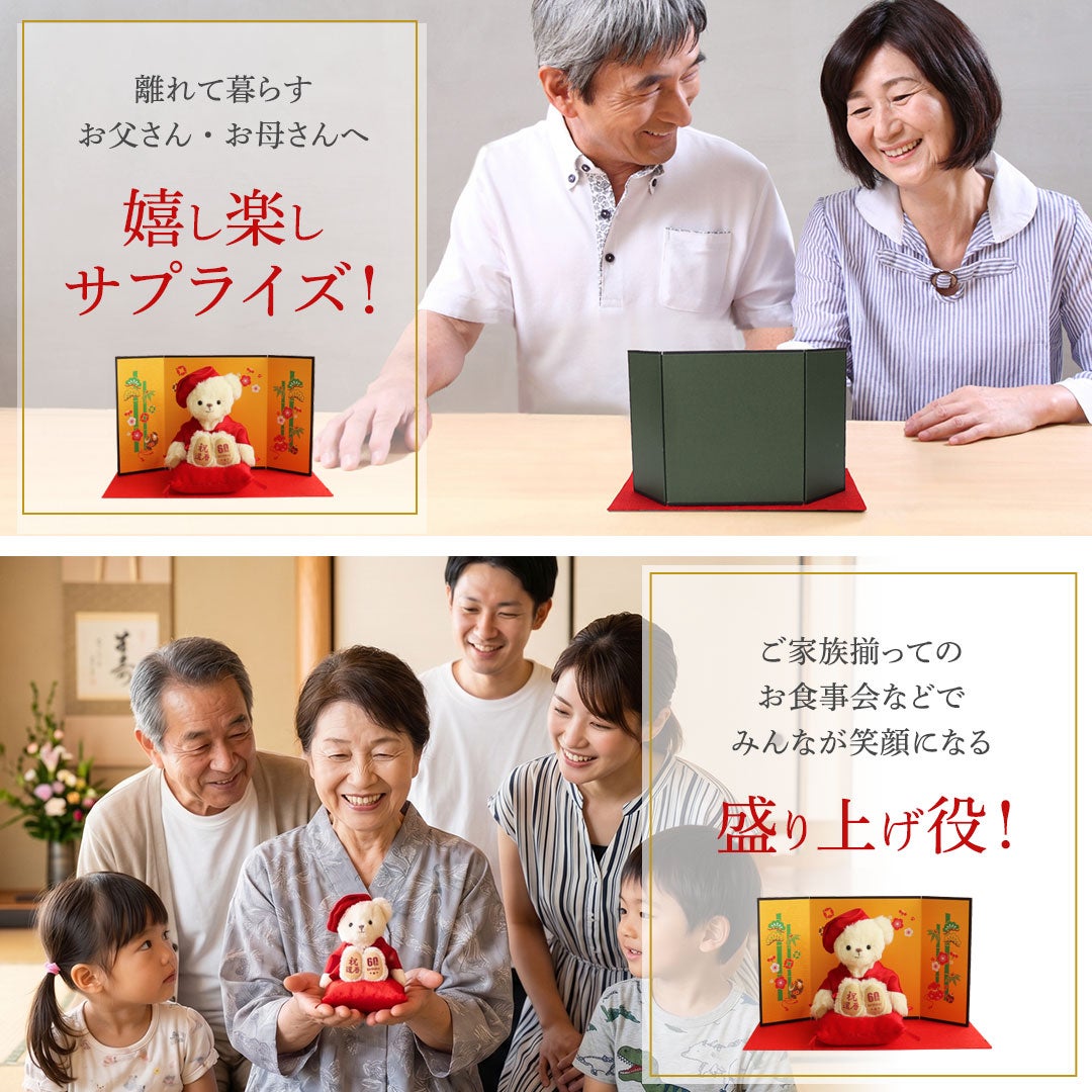 還暦に贈る、干支のテディべア【別オプション還暦の日刺繍可】還暦祝い還暦お祝い祝い還暦ベアちゃんちゃんこ座布団赤テディべアベアくまぬいぐるみプレゼント贈り物ギフト女性男性母父おしゃれグッズ退職祝い母の日父の日敬老の日