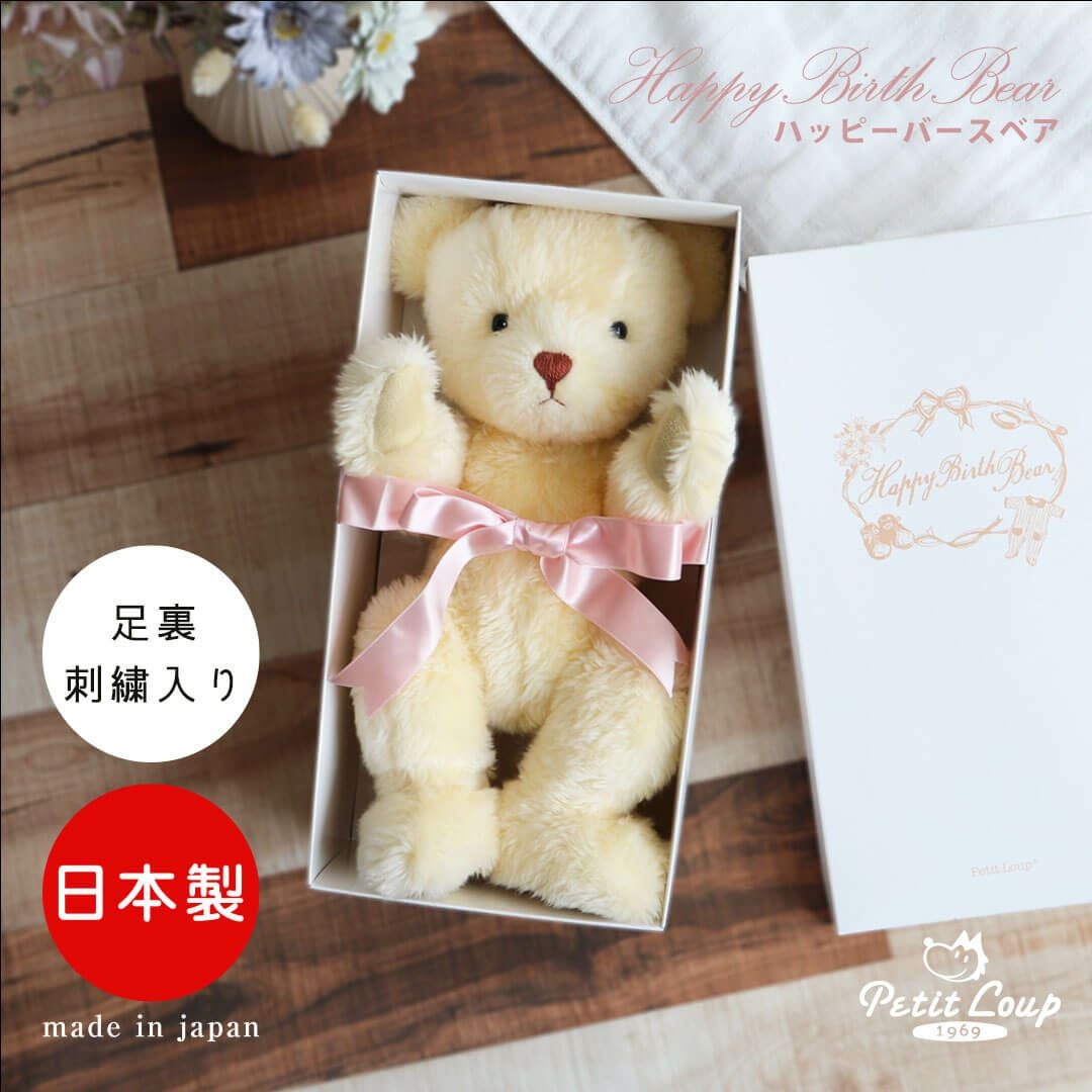 日本製】名入れ刺繍入り♪赤ちゃんの誕生記念に！ハッピーバースベア