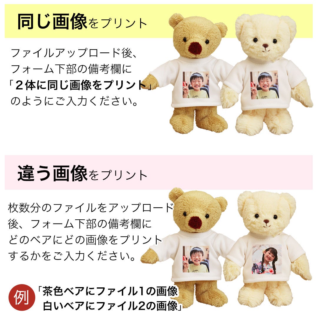 写真入りテディベアキーホルダー｜バレンタインや記念日に特別なギフト