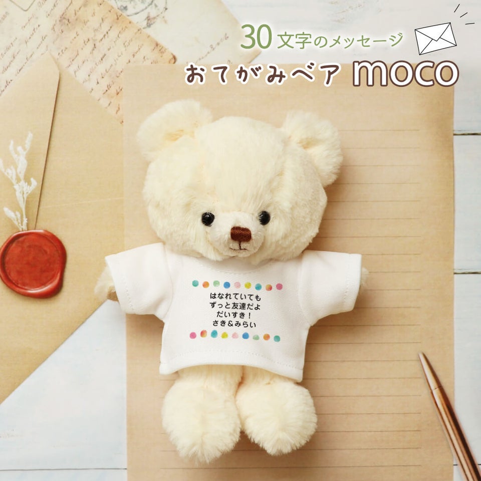 おてがみベア4S卒園卒業おめでとうベア