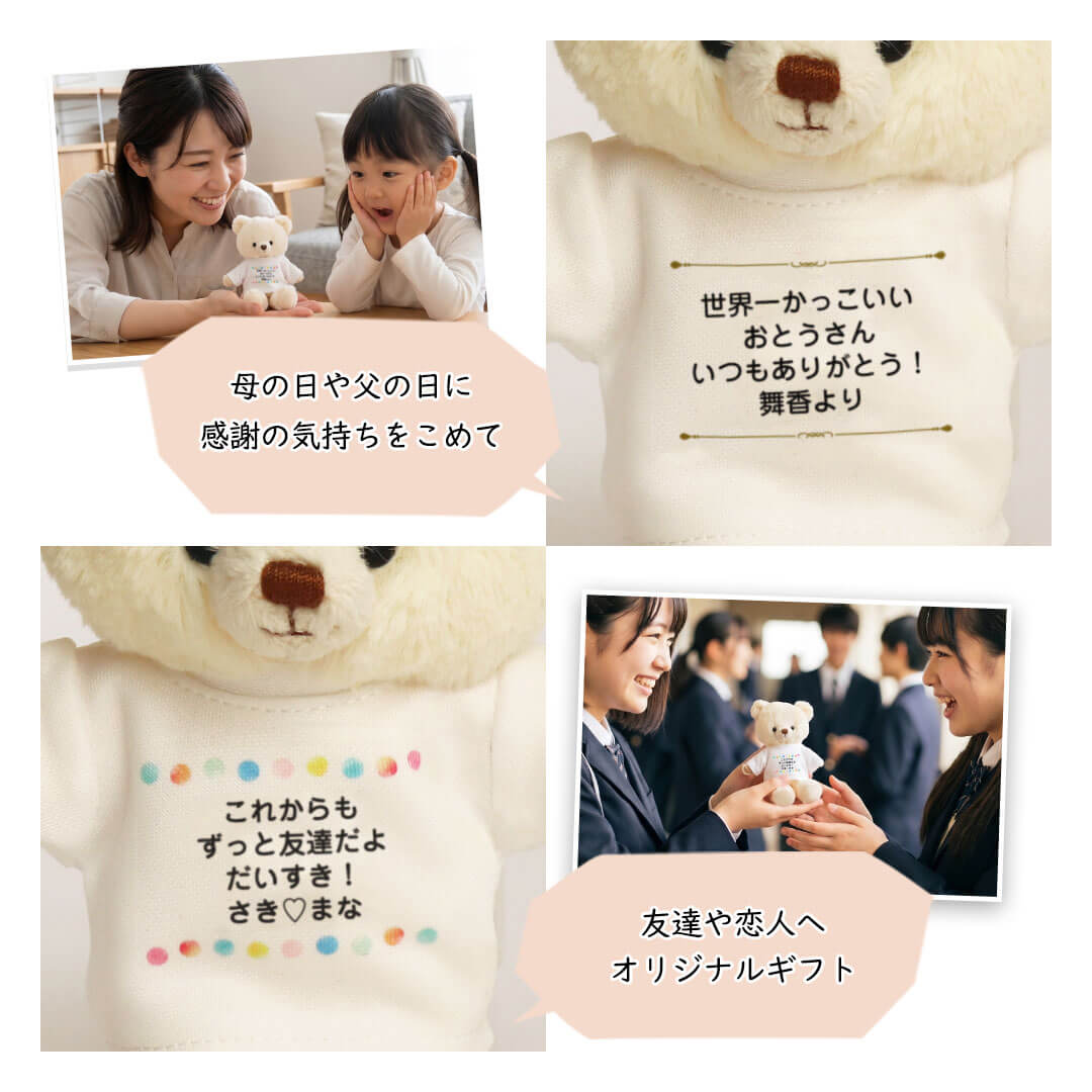 おてがみベア(4S) / メッセージ入り(最大30文字) | テディベアギフトの