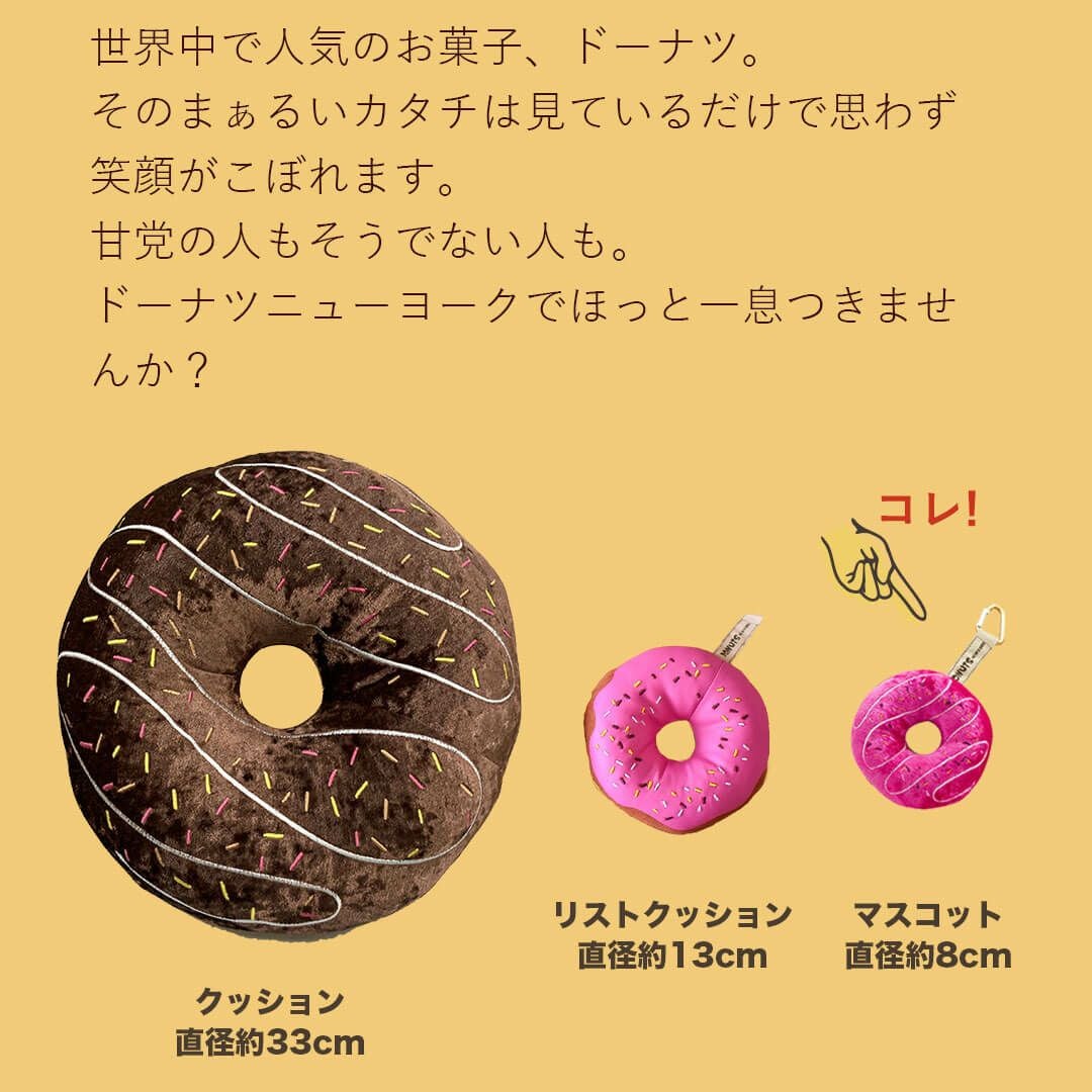 ドーナツ型リストクッション｜バレンタインやプチギフトに