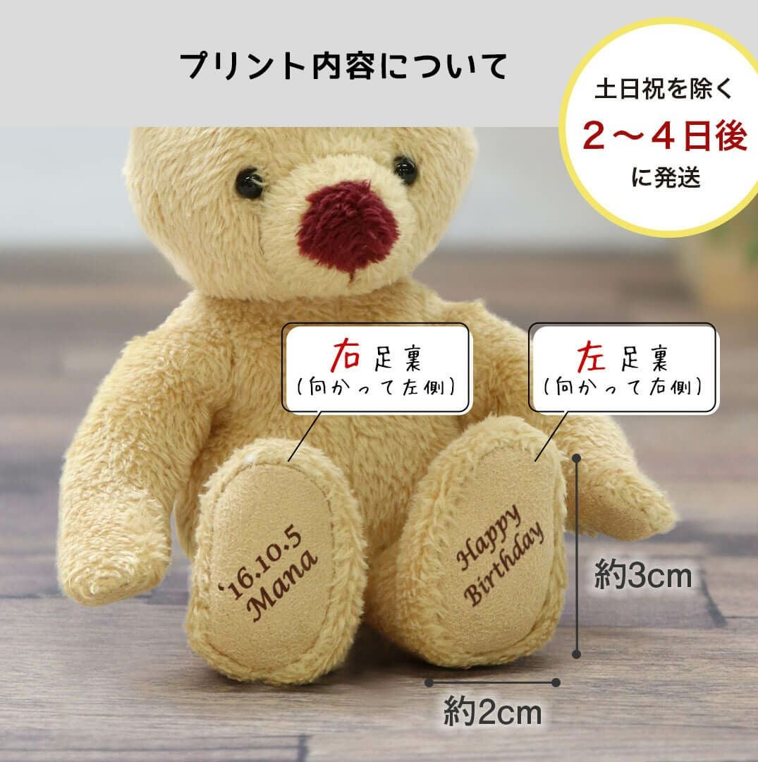 KUUベア(4S)/両足オーダープリント | テディベアギフトのプティルウ