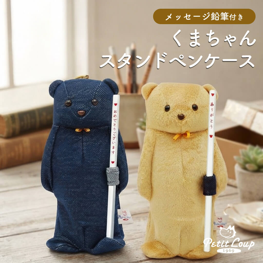 スタンドペンケース持ち運び便利なカラビナフック付き46040かわいいアニマル動物くまクマペンギンテディベアベア立つオシャレ【10P03Dec16】