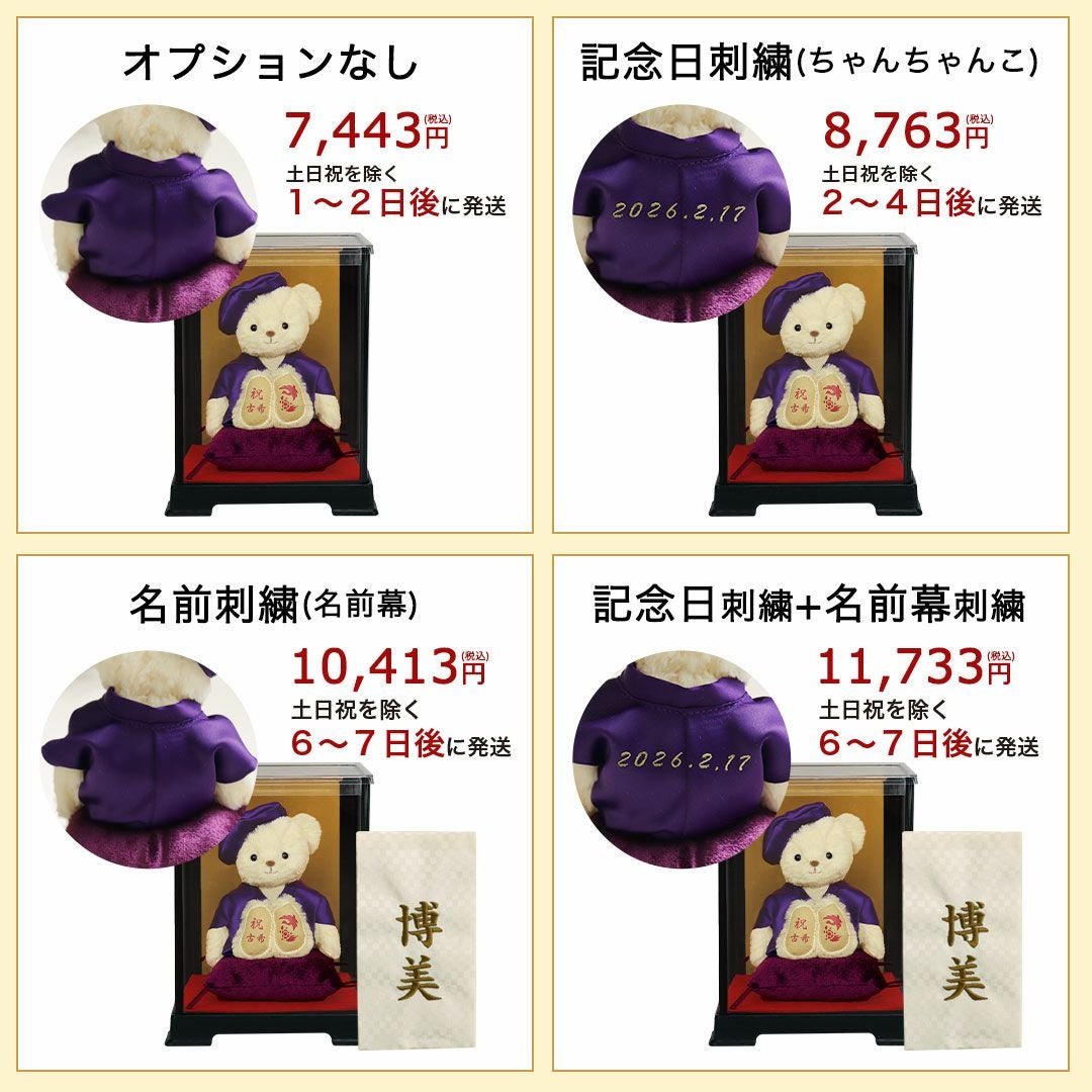 長寿のお祝いテディべア70歳77歳80歳90歳-ケース入り-【別オプション日付刺繍可】古希古稀古希祝い喜寿お祝い祝い傘寿卒寿テディベアぬいぐるみ紫プレゼント贈り物ちゃんちゃんこ座布団ギフト女性男性父母賀寿祖父祖母母の日【送料無料】