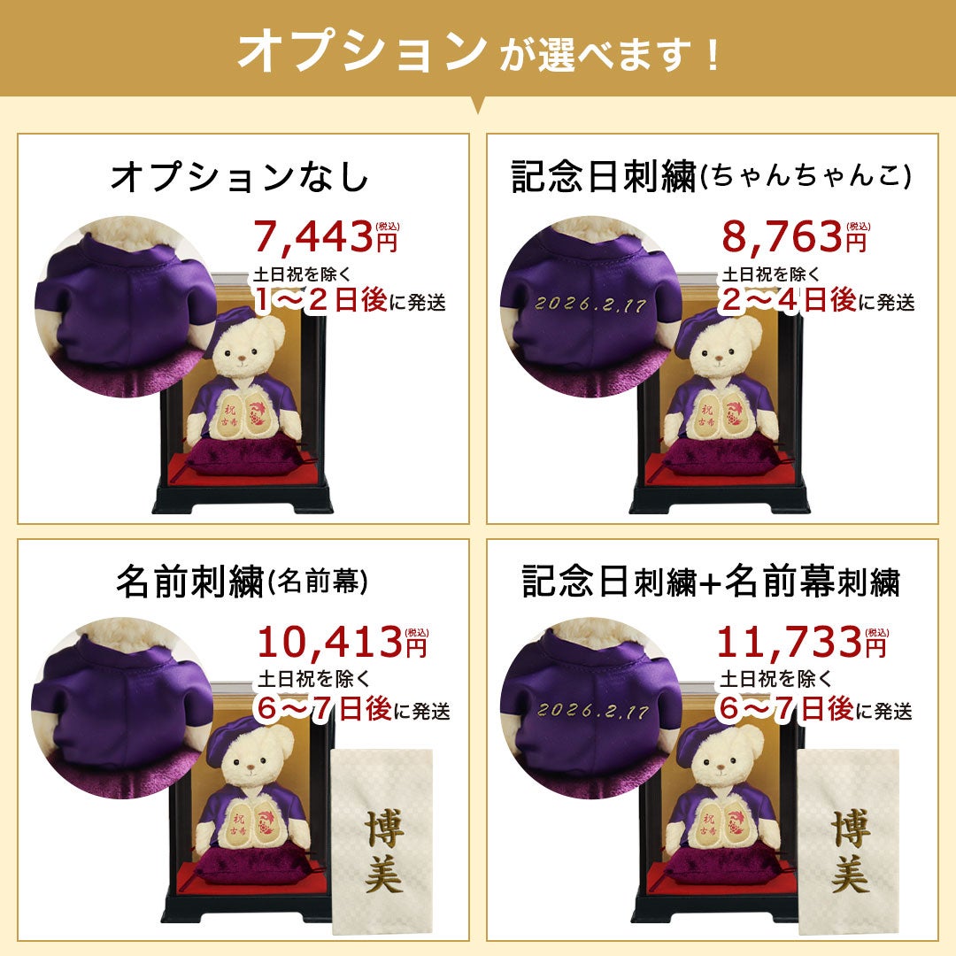 長寿のお祝いテディべア70歳77歳80歳90歳-ケース入り-【別オプション日付刺繍可】古希古稀古希祝い喜寿お祝い祝い傘寿卒寿テディベアぬいぐるみ紫プレゼント贈り物ちゃんちゃんこ座布団ギフト女性男性父母賀寿祖父祖母母の日【送料無料】