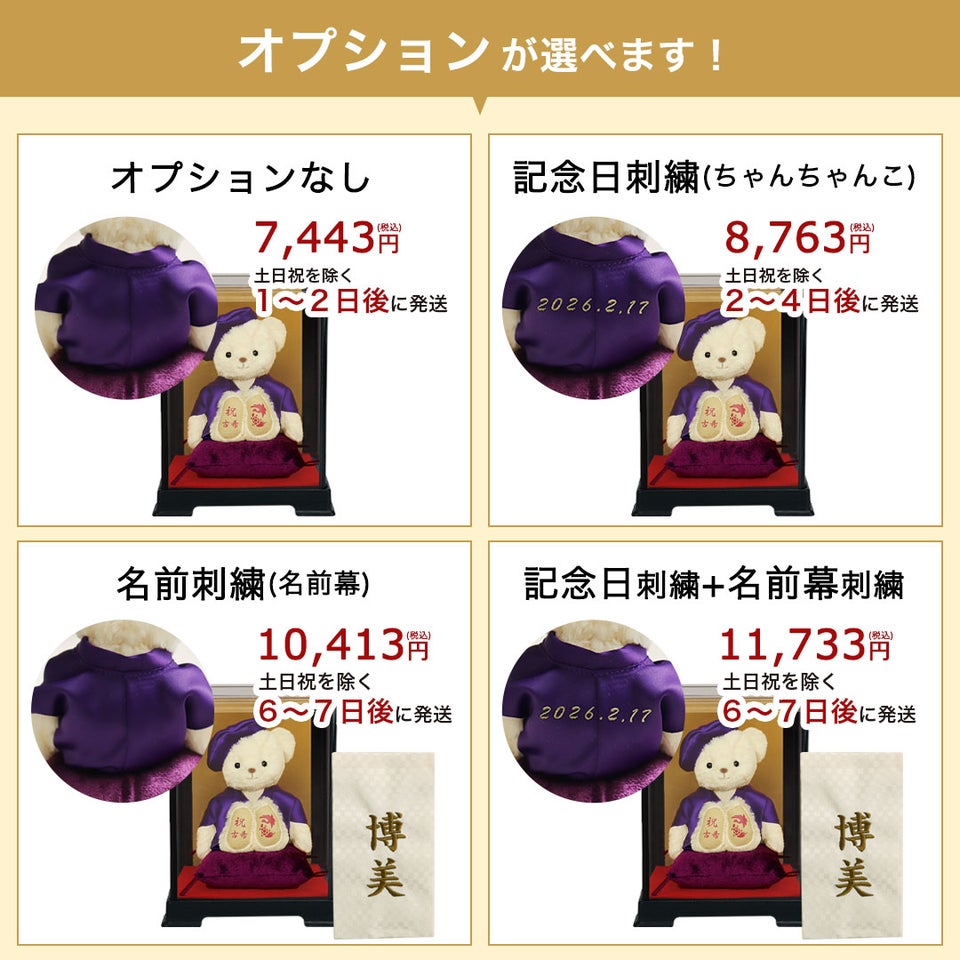 長寿のお祝いテディべア70歳77歳80歳90歳-ケース入り-【別オプション日付刺繍可】古希古稀古希祝い喜寿お祝い祝い傘寿卒寿テディベアぬいぐるみ紫プレゼント贈り物ちゃんちゃんこ座布団ギフト女性男性父母賀寿祖父祖母母の日【送料無料】