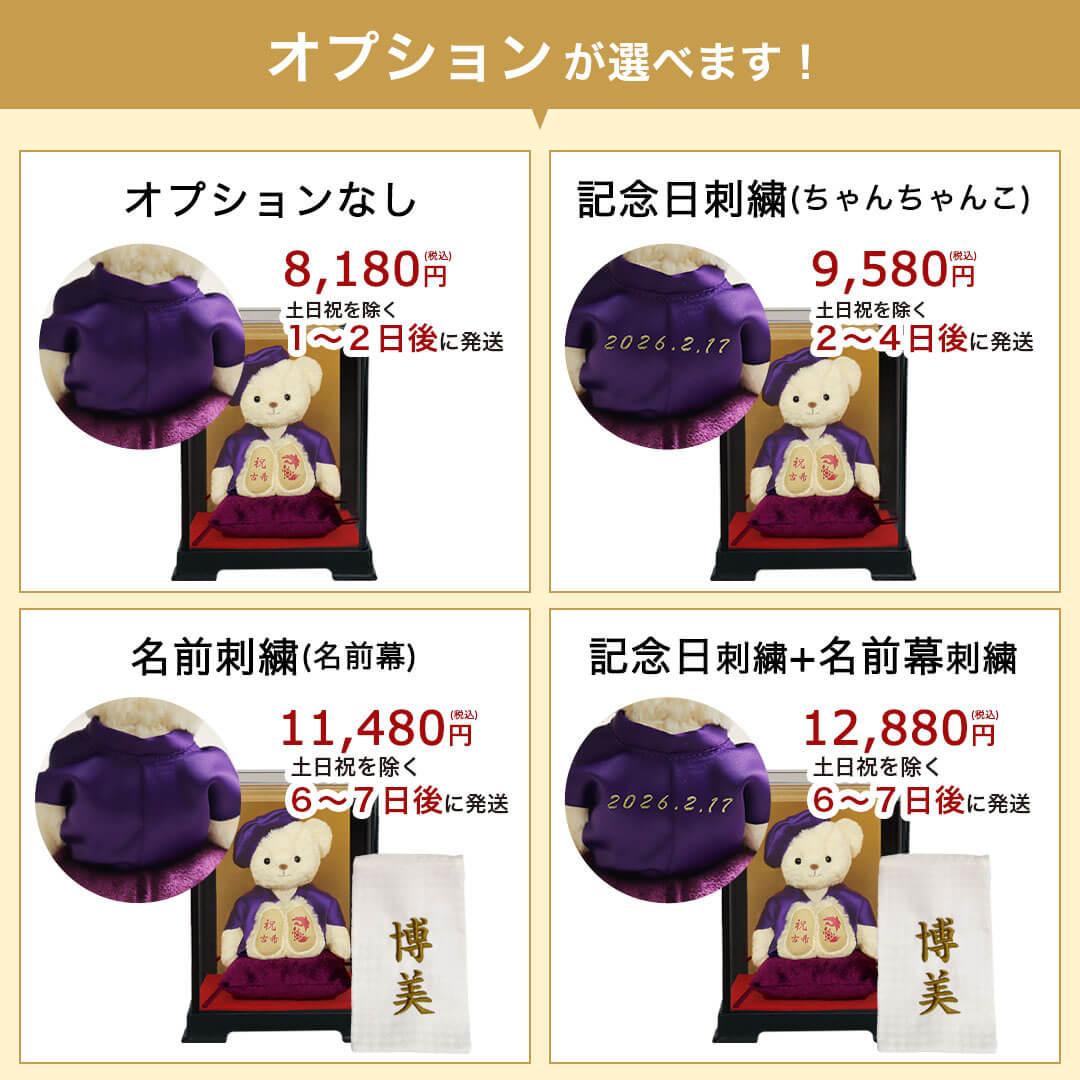 長寿のお祝いテディべア70歳77歳80歳90歳-ケース入り-【別オプション日付刺繍可】古希古稀古希祝い喜寿お祝い祝い傘寿卒寿テディベアぬいぐるみ紫プレゼント贈り物ちゃんちゃんこ座布団ギフト女性男性父母賀寿祖父祖母母の日【送料無料】