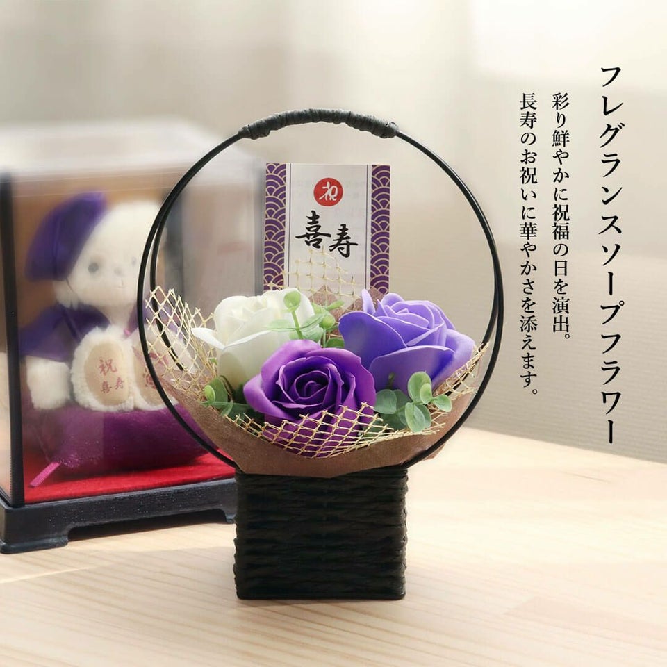 長寿のお祝いテディべア70歳77歳80歳90歳-ケース入り-【別オプション日付刺繍可】古希古稀古希祝い喜寿お祝い祝い傘寿卒寿テディベアぬいぐるみ紫プレゼント贈り物ちゃんちゃんこ座布団ギフト女性男性父母賀寿祖父祖母母の日【送料無料】