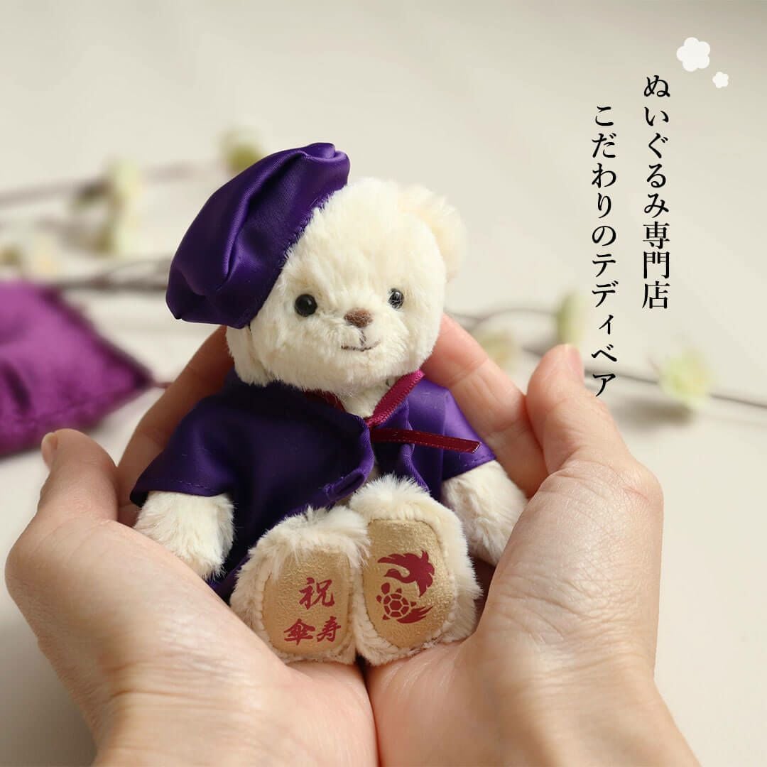 長寿のお祝いテディべア70歳77歳80歳90歳-ケース入り-【別オプション日付刺繍可】古希古稀古希祝い喜寿お祝い祝い傘寿卒寿テディベアぬいぐるみ紫プレゼント贈り物ちゃんちゃんこ座布団ギフト女性男性父母賀寿祖父祖母母の日【送料無料】