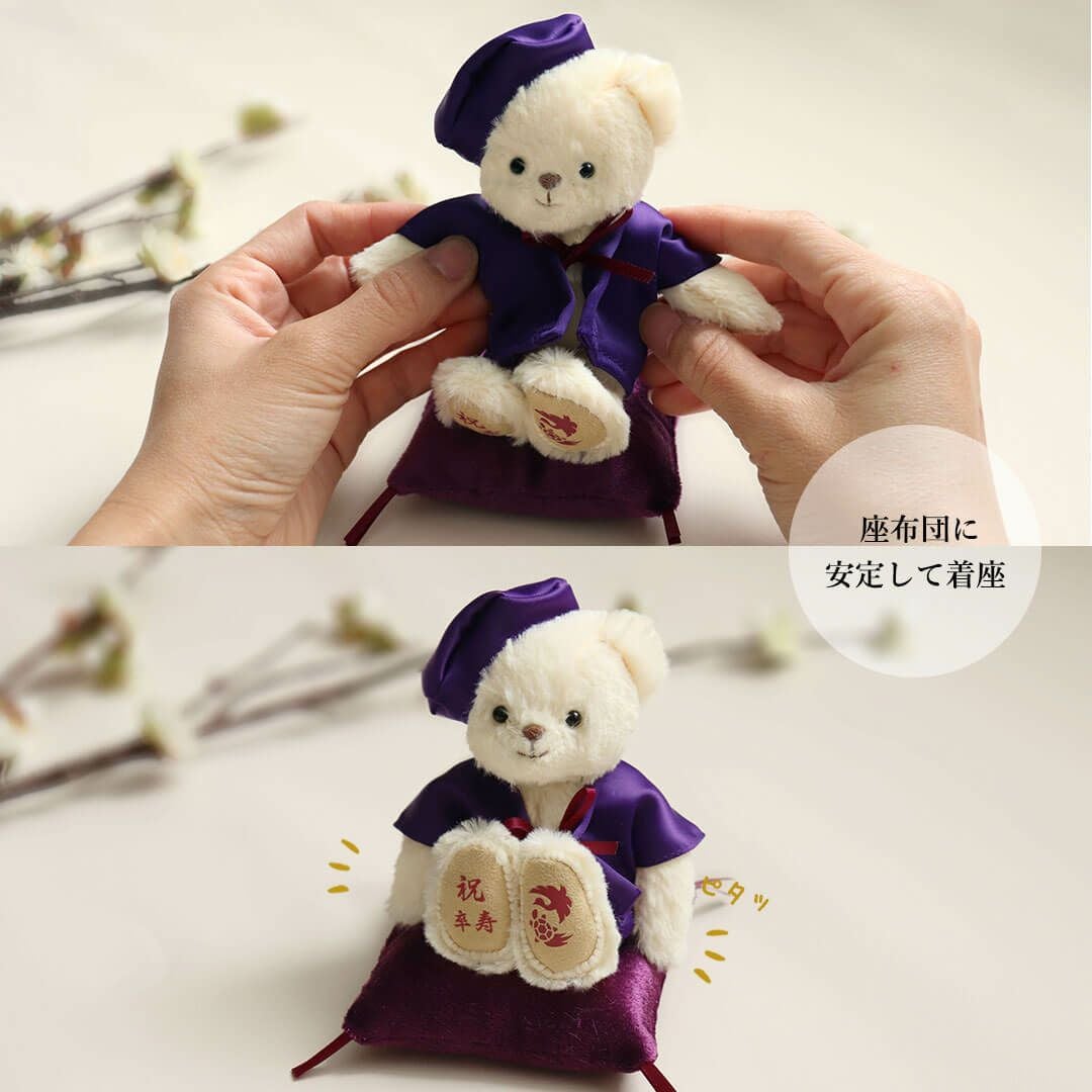 長寿のお祝いテディべア70歳77歳80歳90歳-ケース入り-【別オプション日付刺繍可】古希古稀古希祝い喜寿お祝い祝い傘寿卒寿テディベアぬいぐるみ紫プレゼント贈り物ちゃんちゃんこ座布団ギフト女性男性父母賀寿祖父祖母母の日【送料無料】