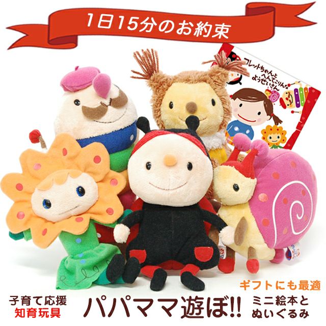 知育玩具 1歳 2歳 3歳 読み聞かせ ミニ絵本とぬいぐるみセット