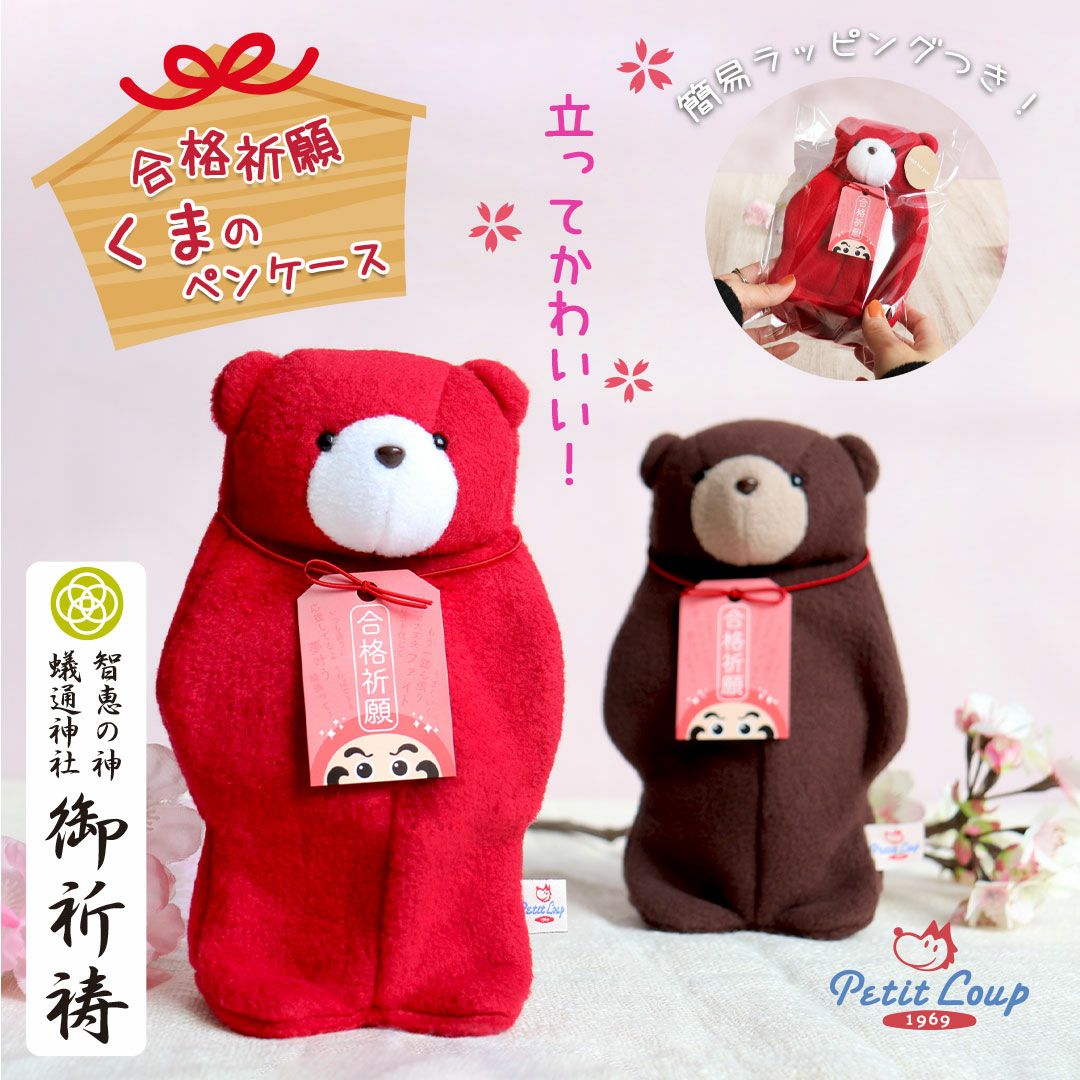 ふわふわテディベアのぬいぐるみペンケース｜卒業祝い・入学ギフトに