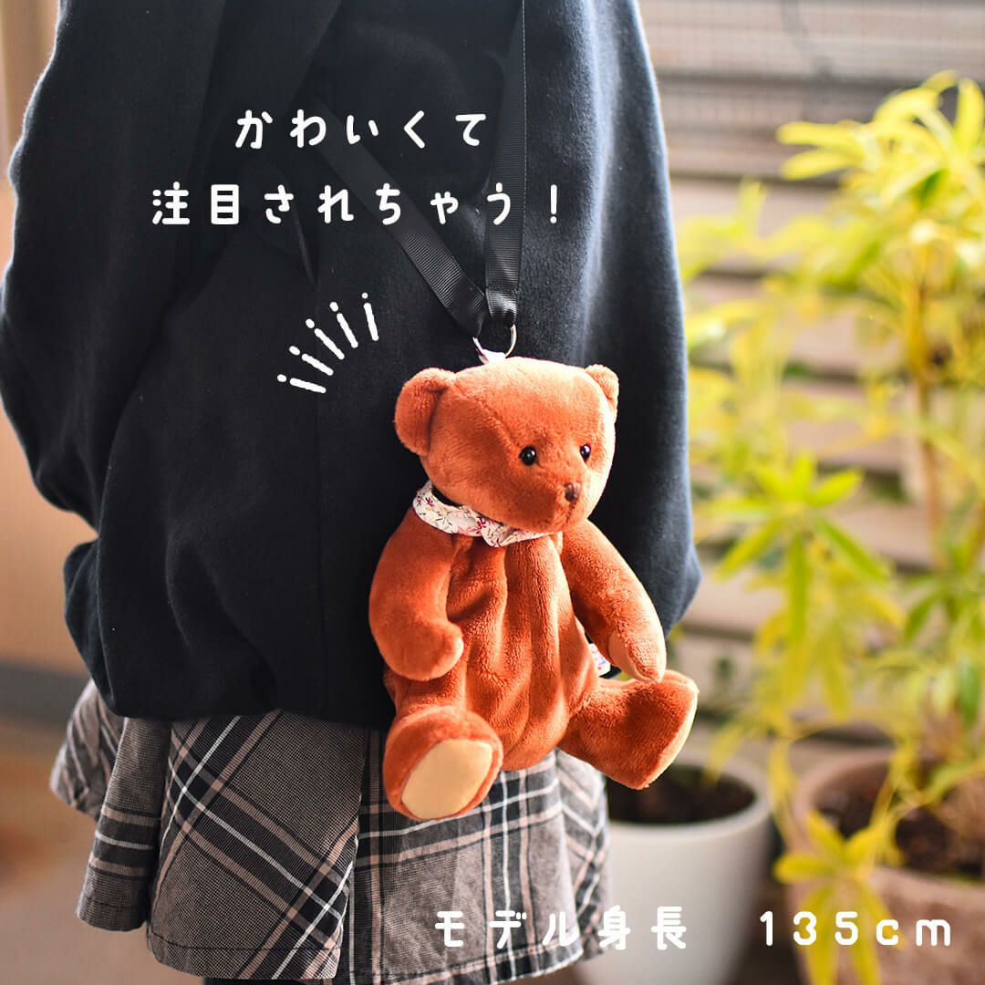 Little Bear ぬいぐるみポーチ 誕生日プレゼント 発表会ギフト プチギフト 【名入れもできる くま