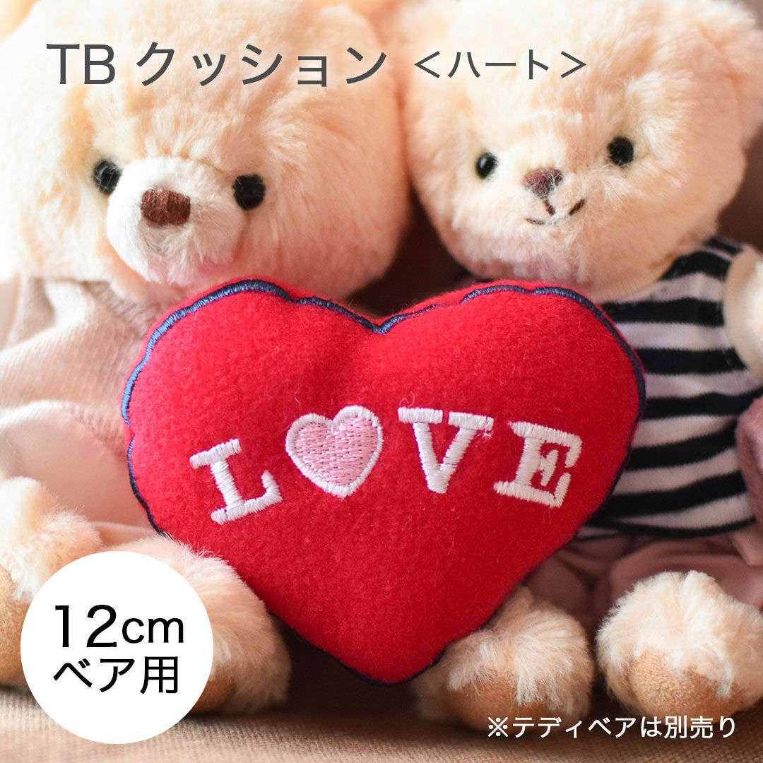 バレンタイン プチギフト ぬいぐるみ用 ハートクッション ミニサイズ 雑貨