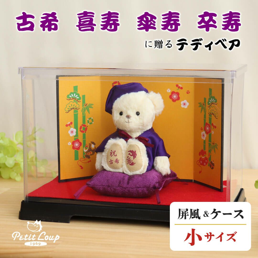 古希 喜寿 卒寿 祝い プレゼント 紫 フルセット 金屏風 ケース 座布団