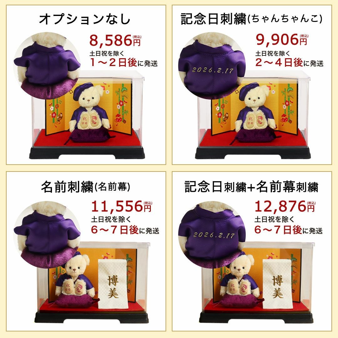 長寿のお祝いべア屏風付きケース