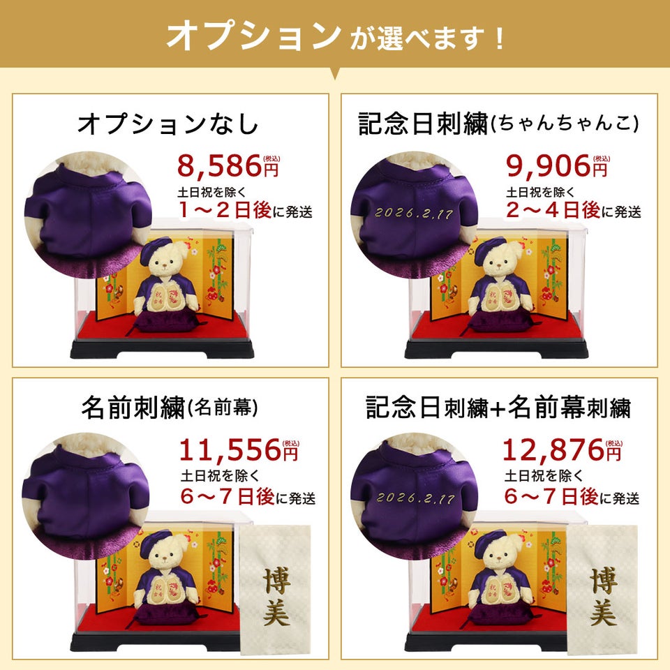 長寿のお祝いべア屏風付きケース