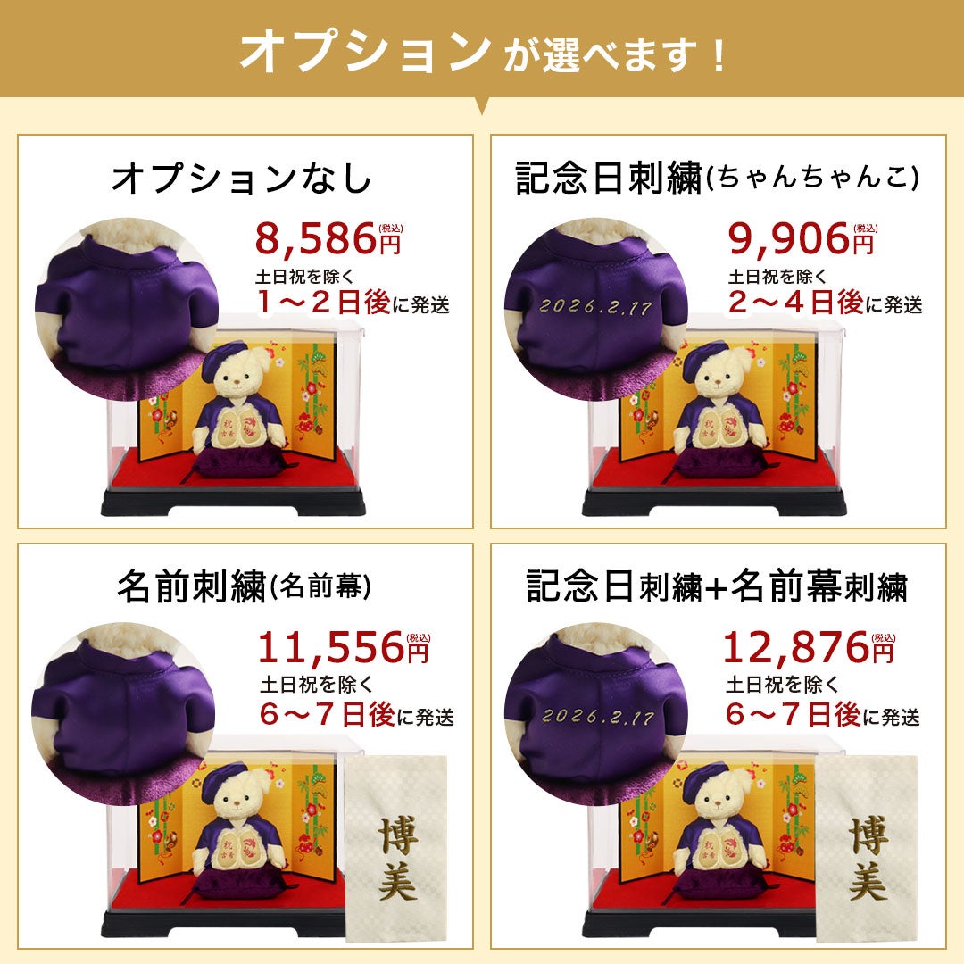 長寿のお祝いべア屏風付きケース