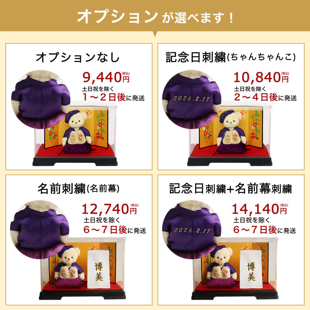 長寿のお祝いべア屏風付きケース