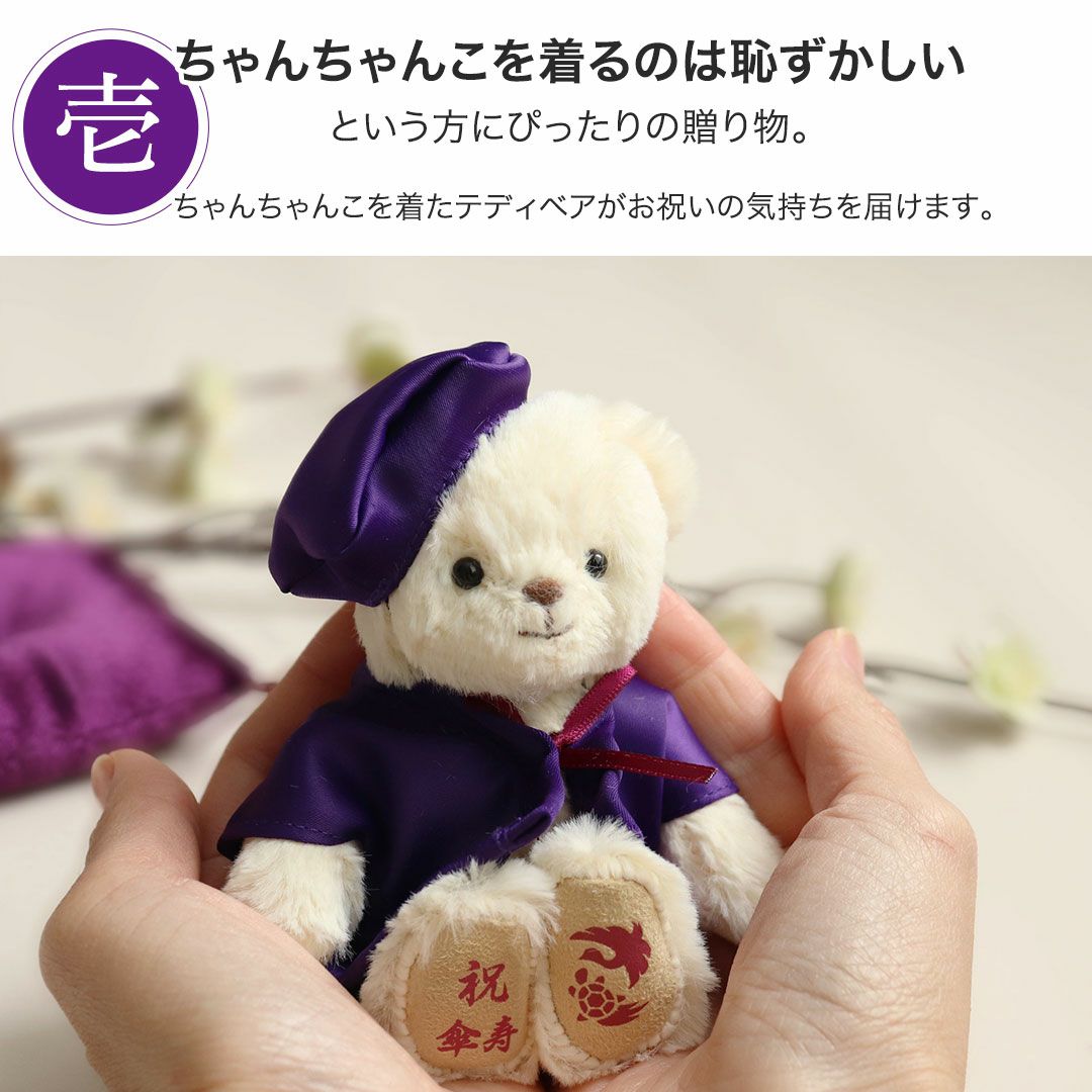 長寿のお祝いべア屏風付きケース