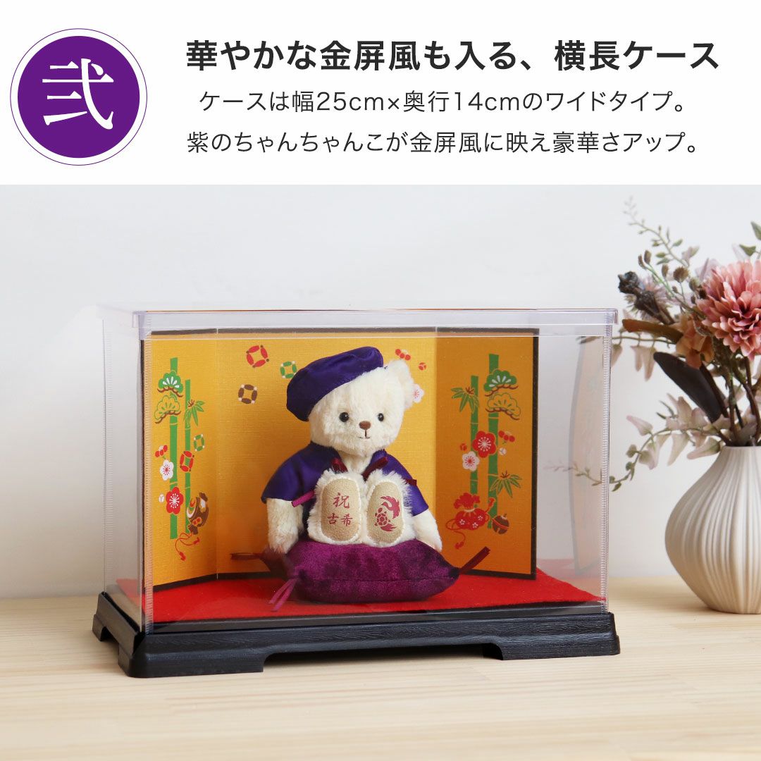 長寿のお祝いべア屏風付きケース