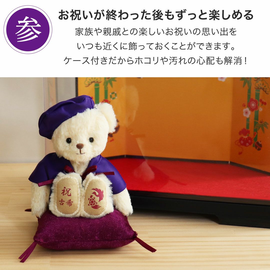 長寿のお祝いべア屏風付きケース