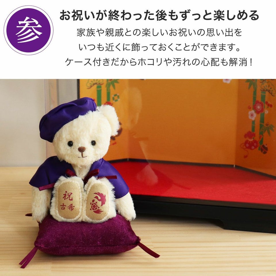 長寿のお祝いべア屏風付きケース